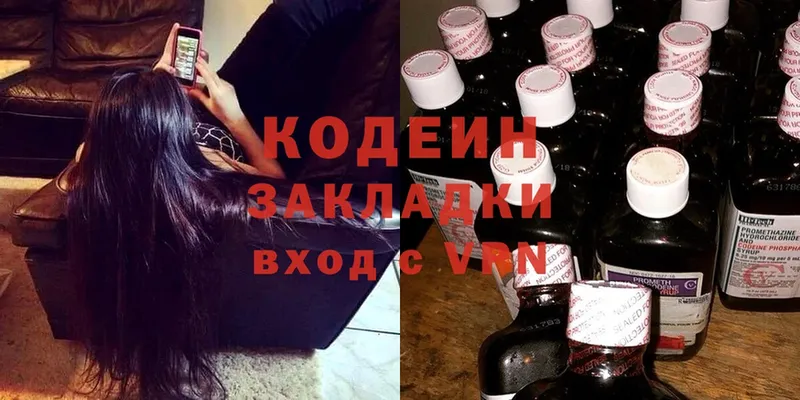 ОМГ ОМГ   Котово  Кодеиновый сироп Lean Purple Drank 